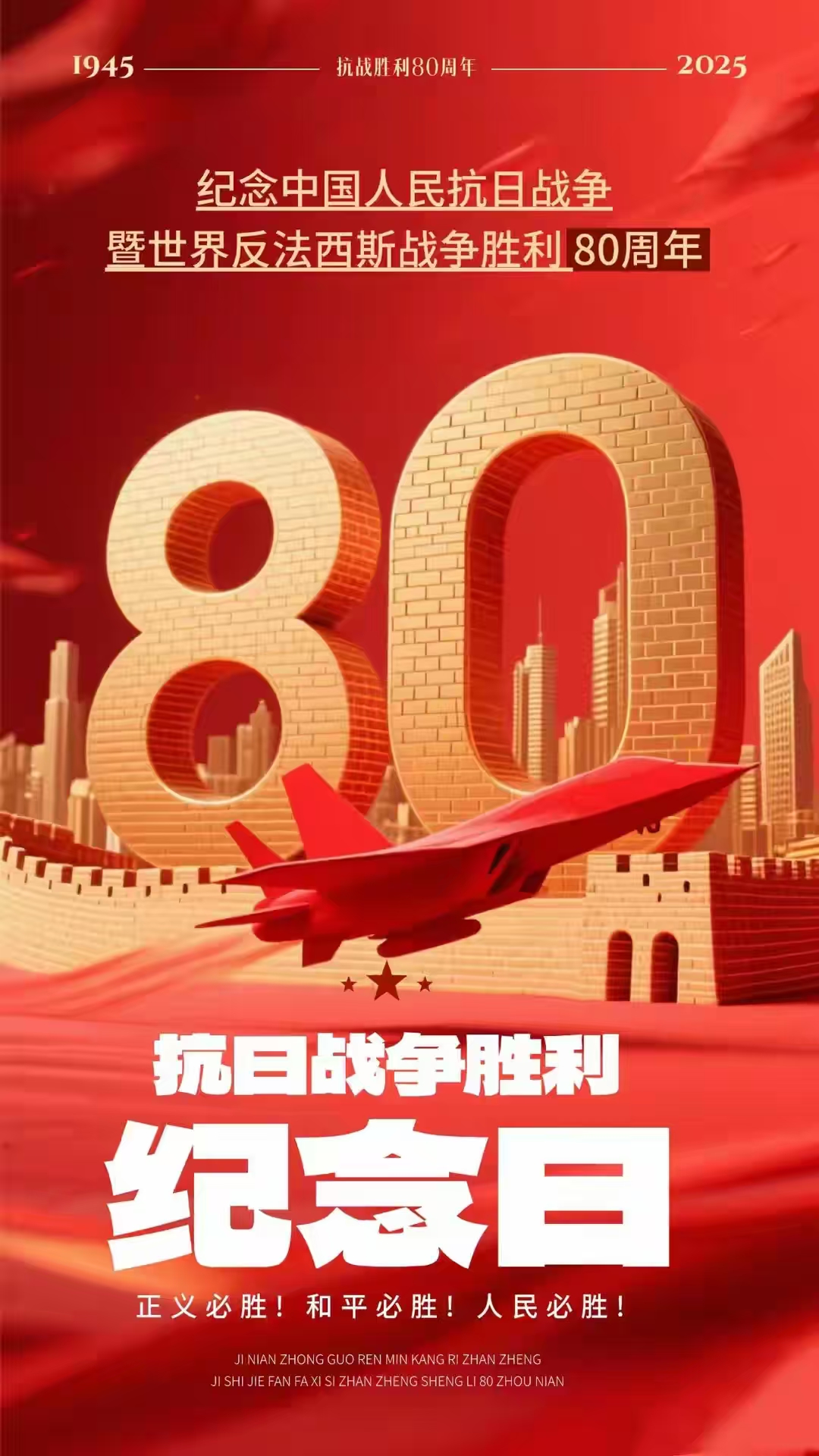 山河重光, 英魂永駐 ;和平永續(xù), 國威遠(yuǎn)揚(yáng)。
